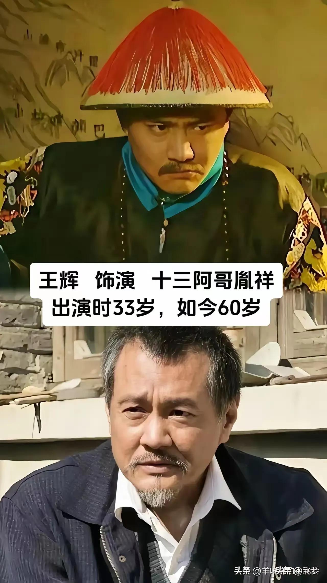 《雍正王朝》演员的今昔对比图，演员演技都特别好。这么多年，演员们年岁渐长，但剧中