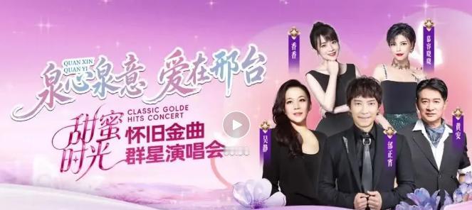 从《九百九十九朵玫瑰》到《新鸳鸯蝴蝶梦》，邢台这场演唱会太好哭了……
4月19日