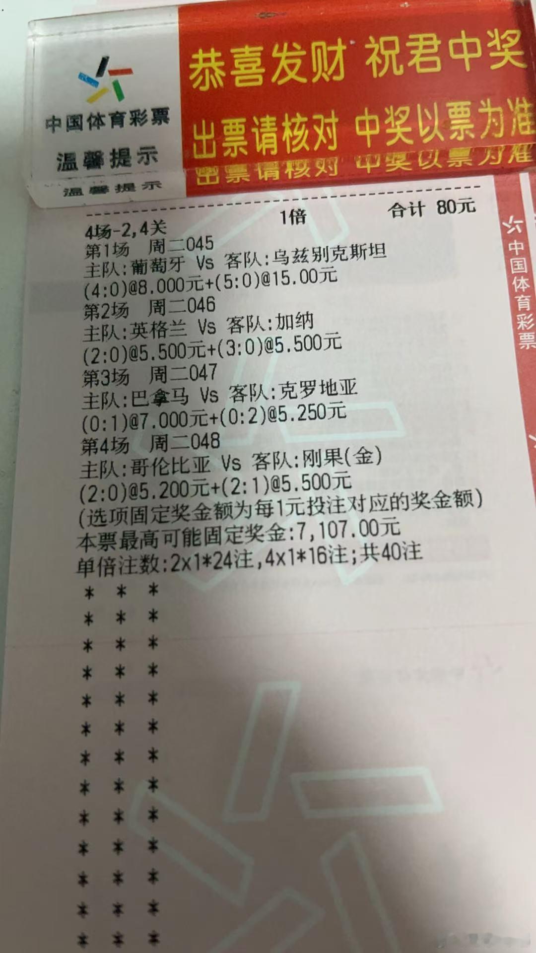2串今天该翻红了！比分继续蒙🧧世界杯葡萄牙vs乌兹别克斯坦巴拿马vs克罗地亚英