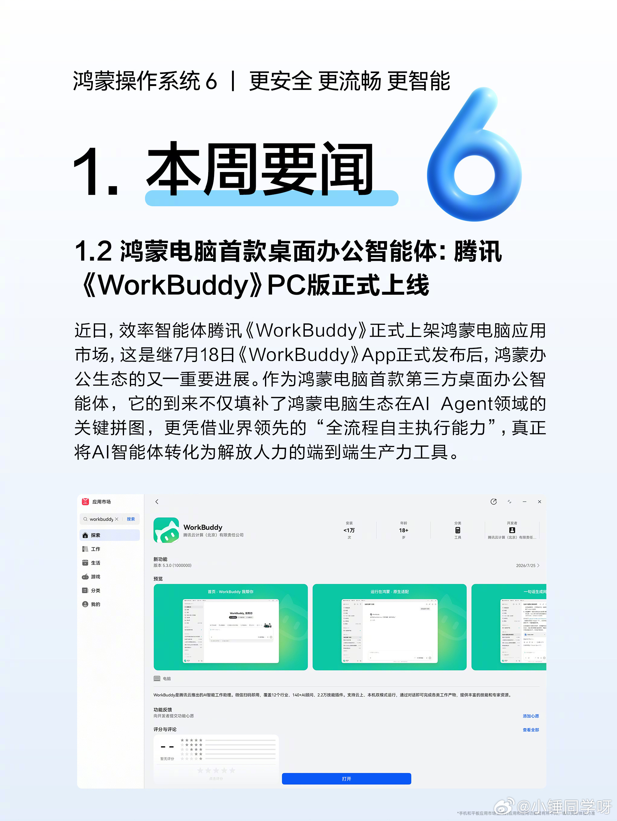 人不在工位一定要把豆包关了腾讯WorkBuddy PC版正式登陆鸿蒙电脑应用市场