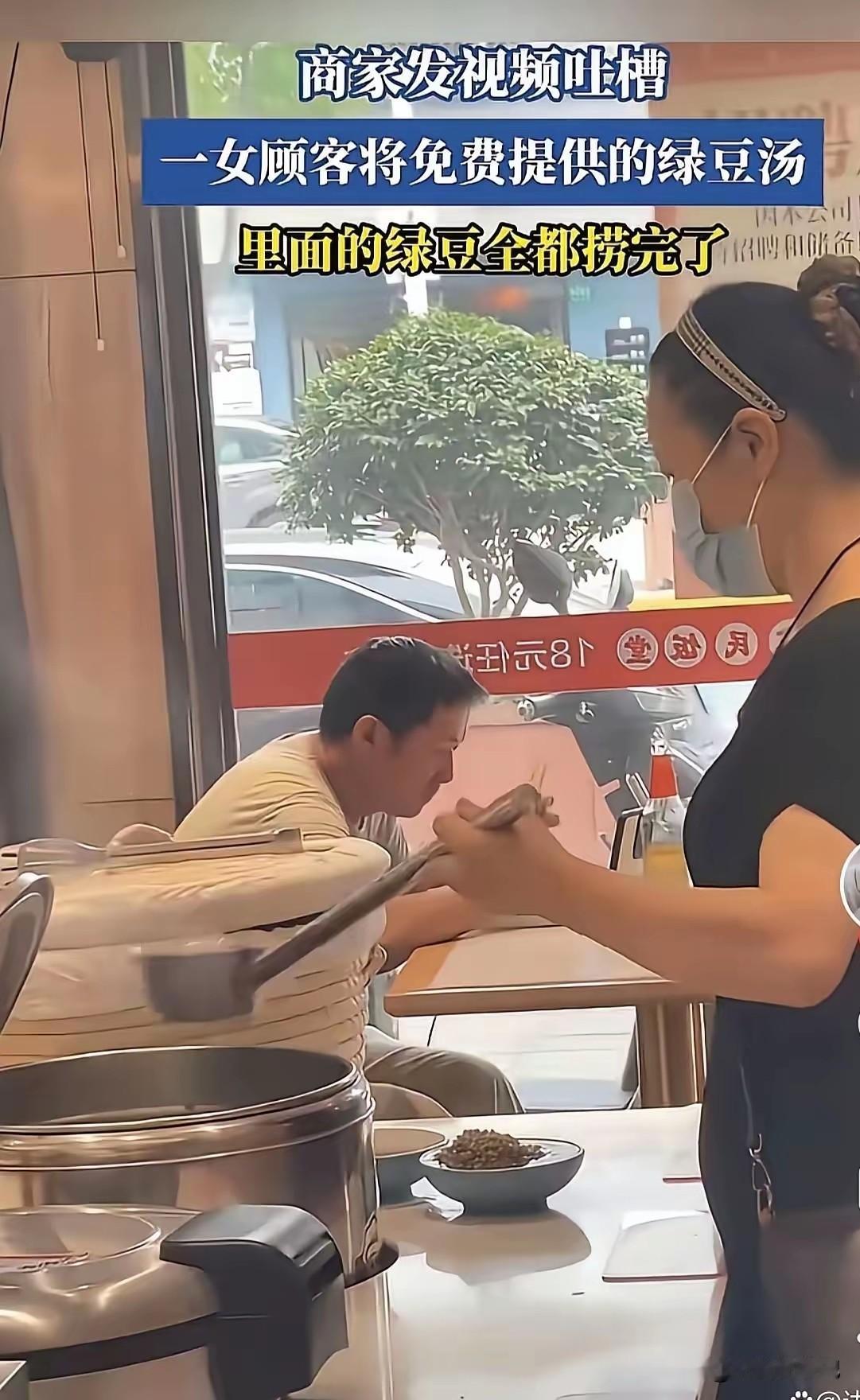 山东一女子进社区餐馆捞光免费绿豆汤，后面顾客喝啥？老板说：没你这么做人的！

