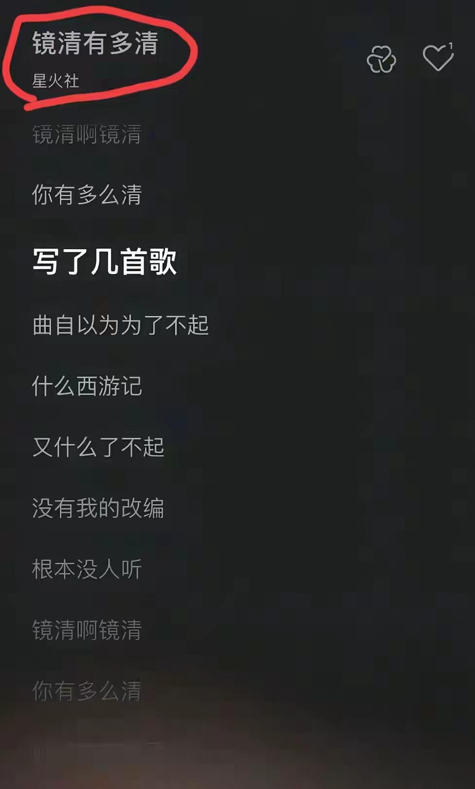最近几天网上出现这首歌曲，说是星火社内涵某位歌曲作者的。不知道是真是假。如果是真