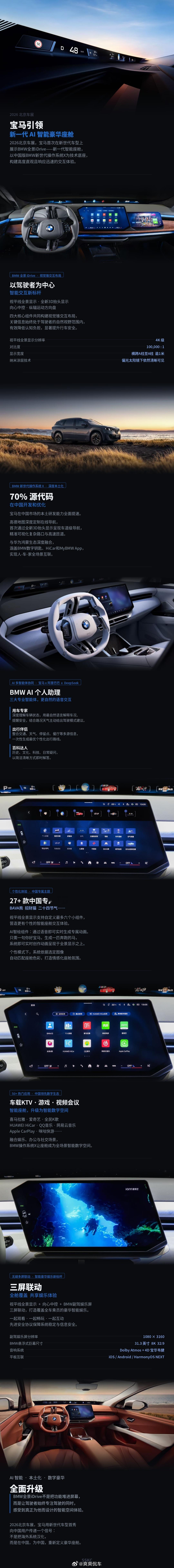 2026 北京车展，宝马首发新一代 AI 智能豪华数字座舱。全景 iDrive 