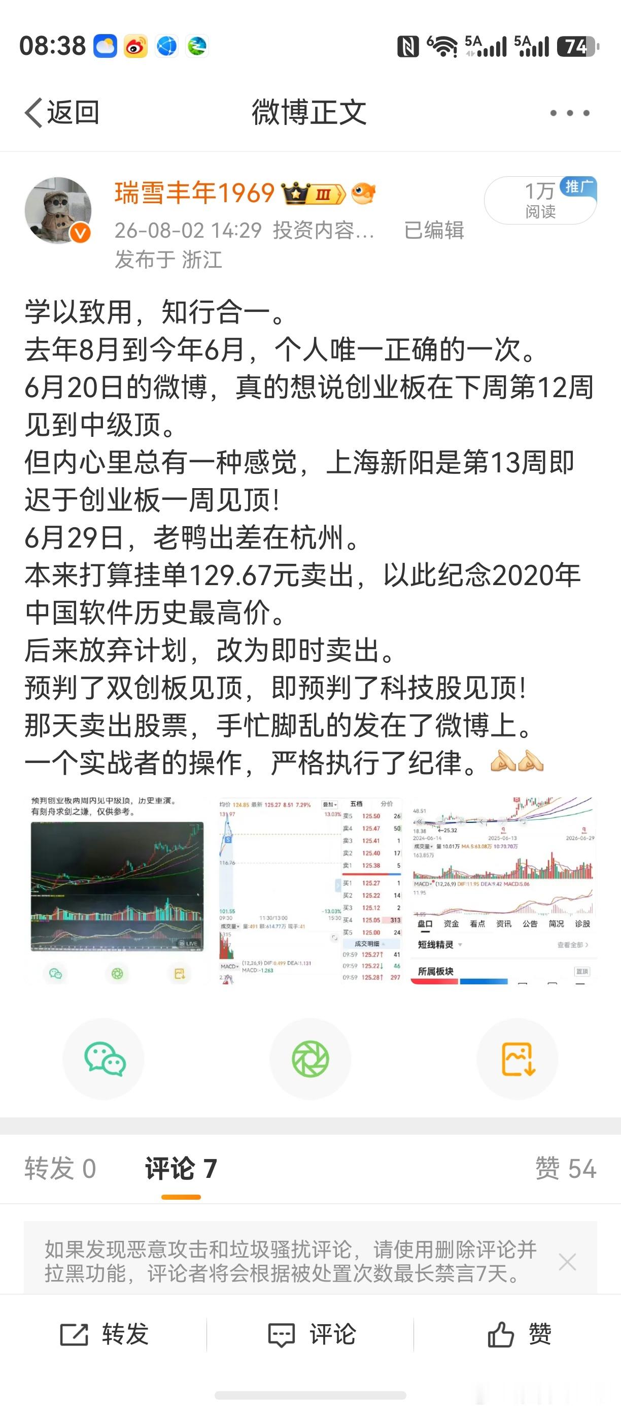 两年来，老鸭只承认自己就做对了一次！小瘪三叽叽歪歪歪歪叽叽，你能事先看出来？现在