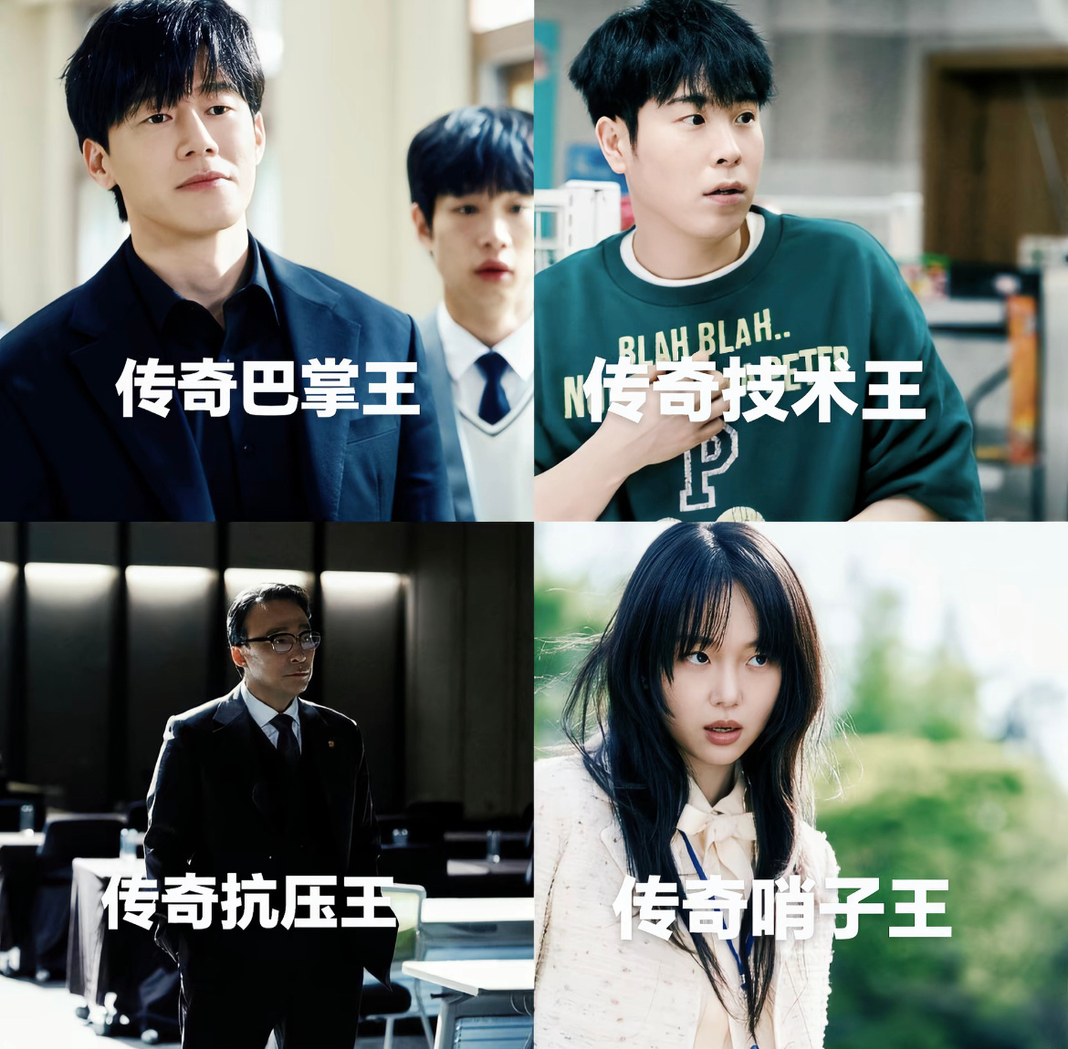 抗压四人组，看懂的人都爽了