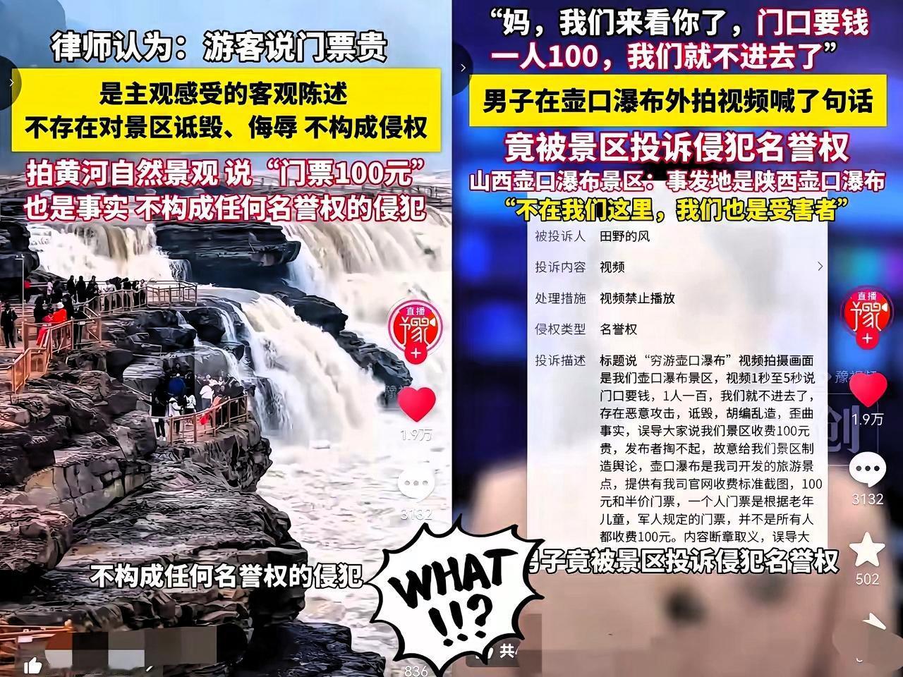 笑不活了！男子在壶口瀑布外喊一句“妈，门票100，不进去了”，居然被景区投诉侵犯