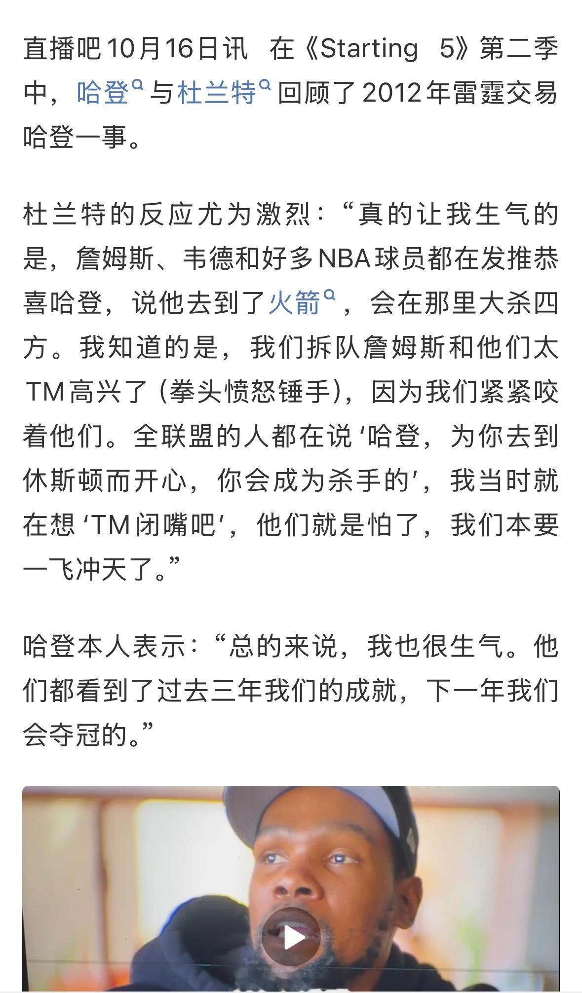哈登￼与杜兰特￼回顾了2012年雷霆交易哈登一事。 ​​​