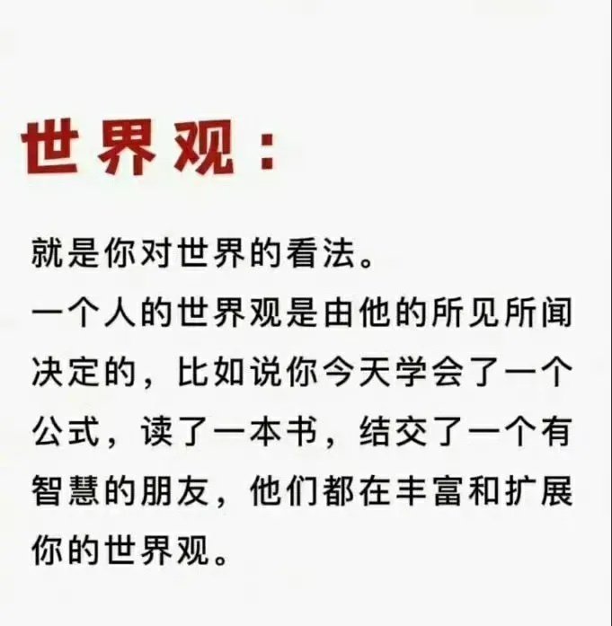 孩子问你什么是三观？这样给孩子回答。 