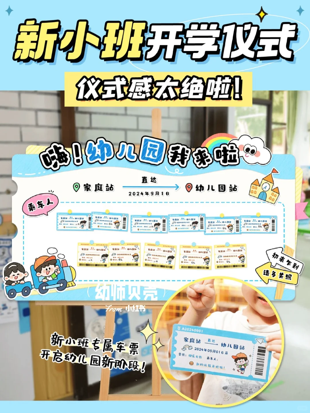 被夸爆‼️新小班开学仪式感就这样玩😆