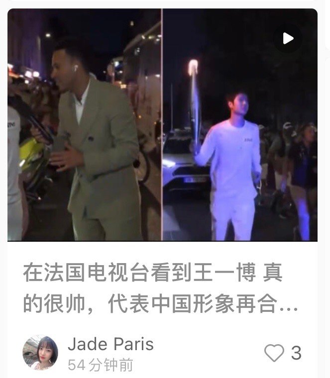 #王一博登上法国新闻#王一博传递奥运火炬，登上法国新闻！！为王一博感到骄傲，永远