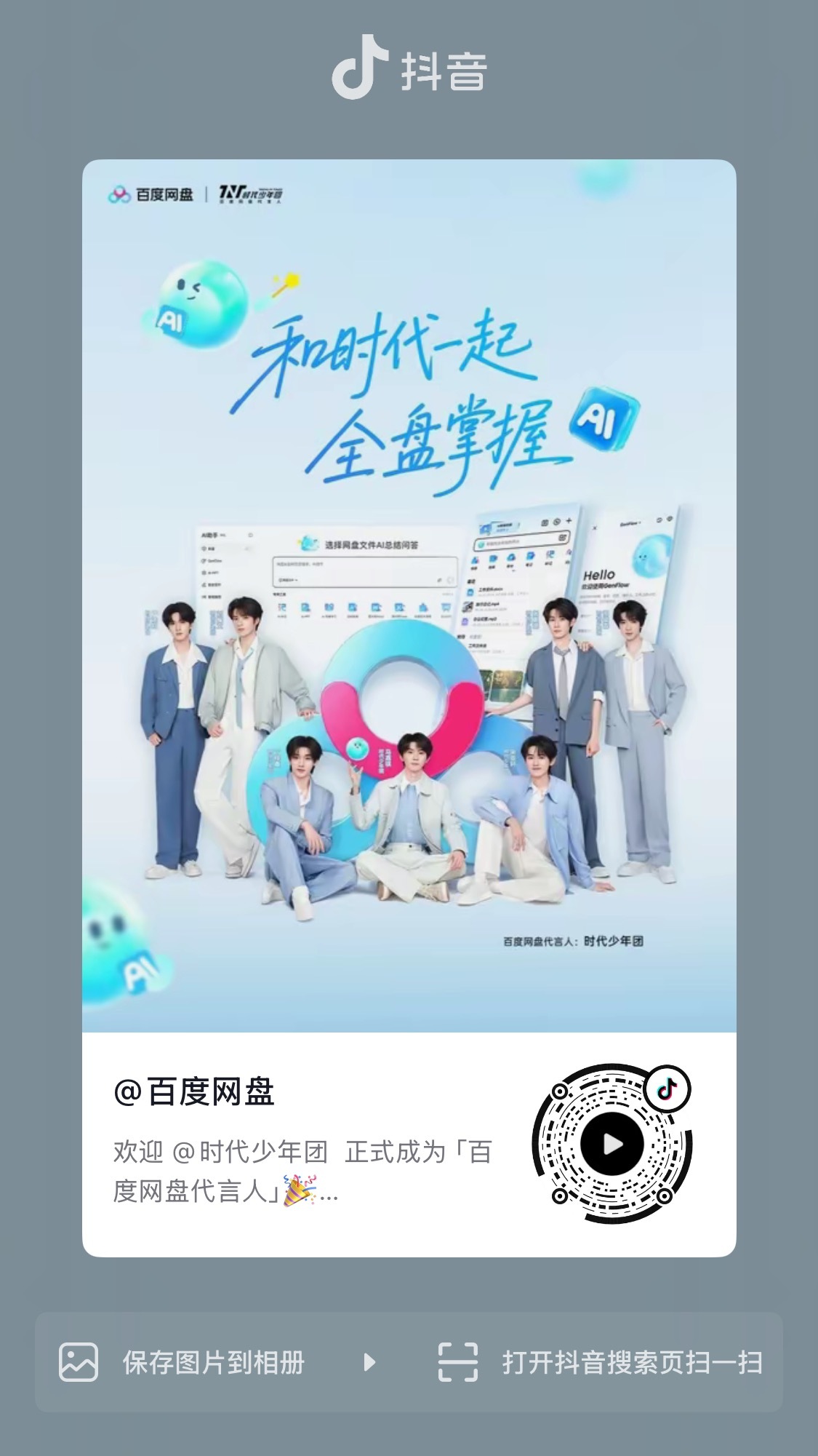 xcpt来点自家 刘耀文百度网盘代言人