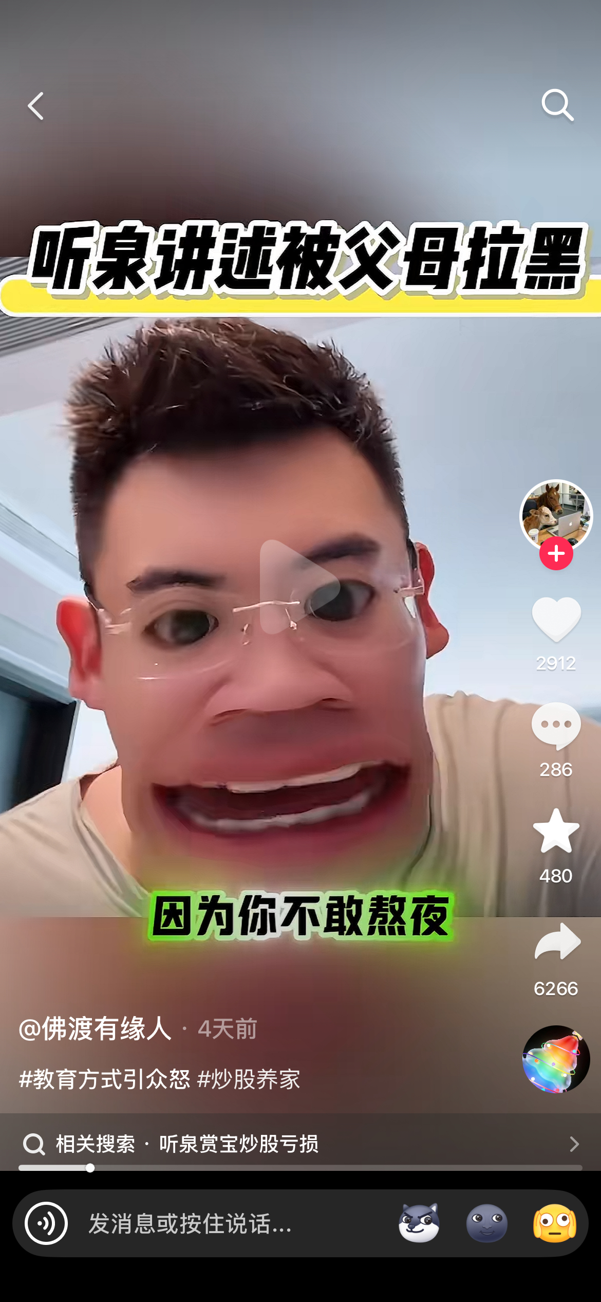 听泉的炒股段子比鉴宝段子好看 