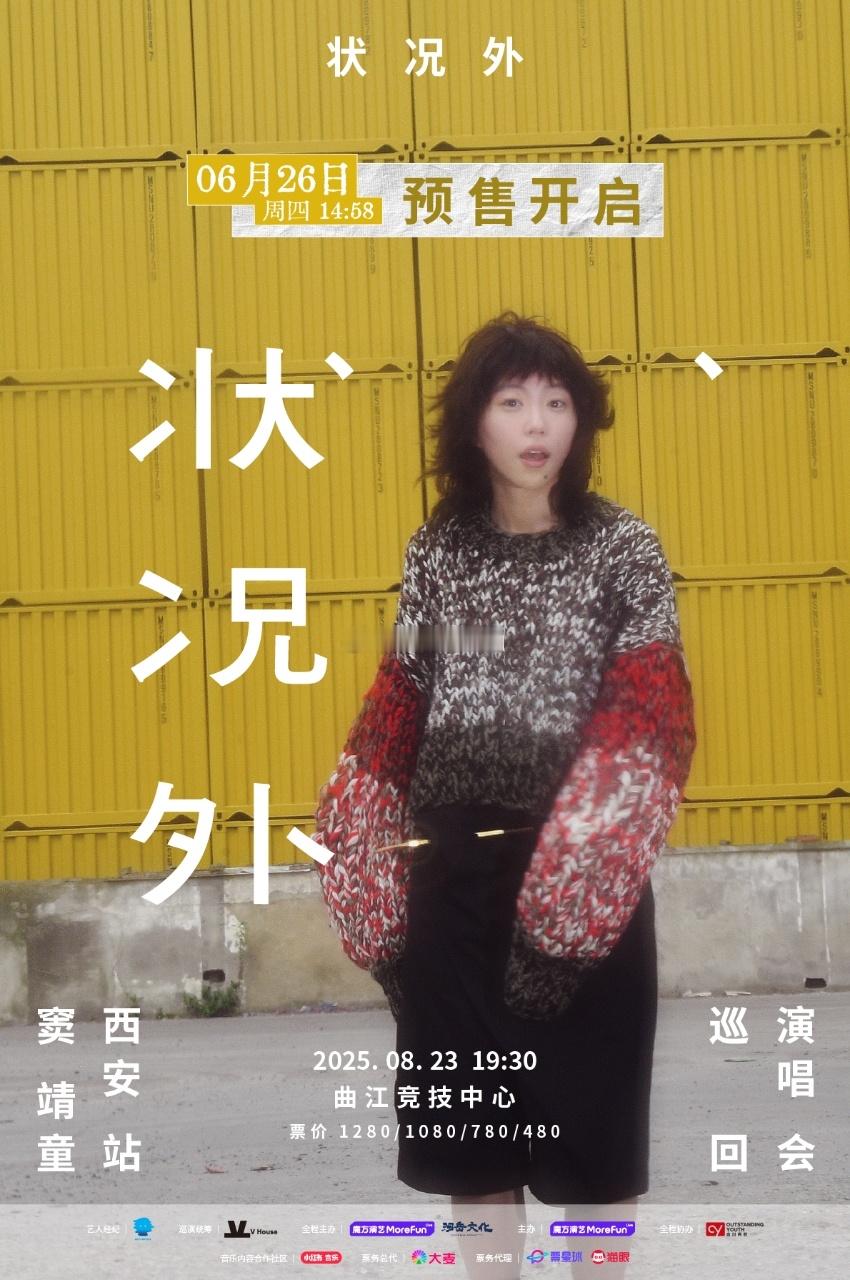 王菲窦靖童合唱OST 窦靖童「状况外」巡演双城来袭！西安站&广州站必冲：去年菲姐