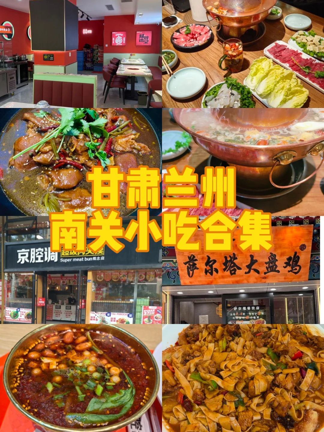 南关美食来喽