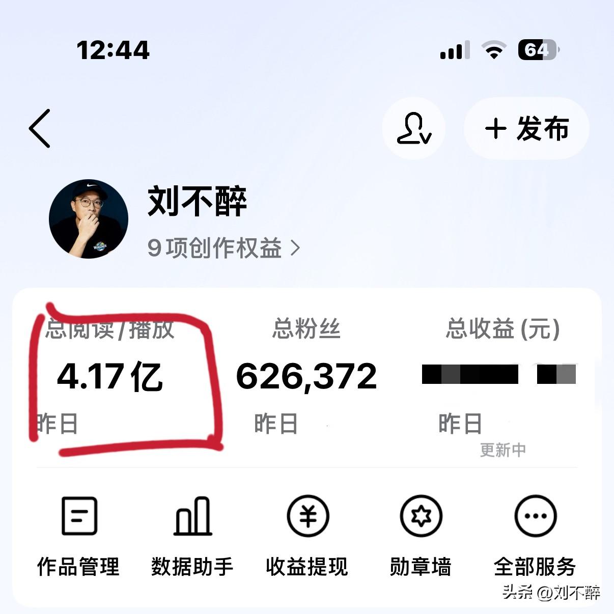 历经艰苦卓绝的努力，我的头条累计阅读量升至4.17亿！
惊喜之余，我向豆包打听，