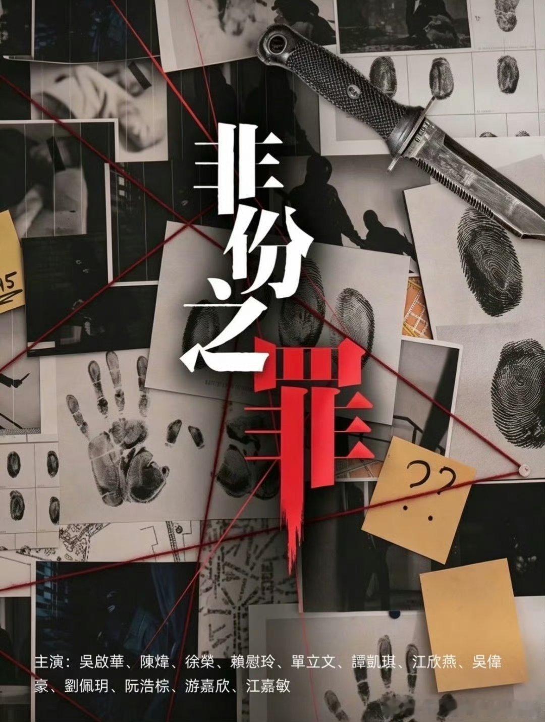 非份之罪  已更8集资源 夸克 ➕百度 