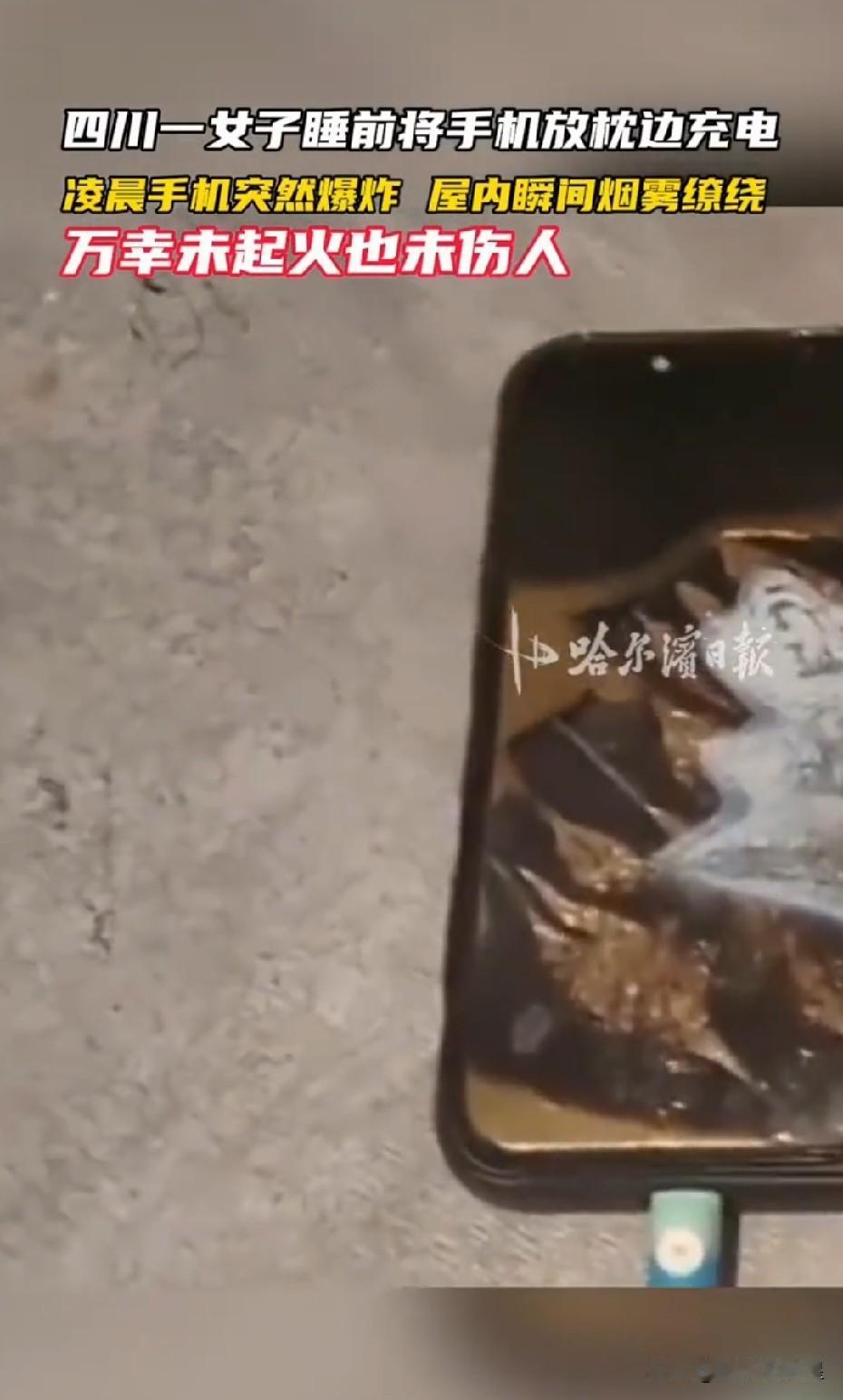 真的不是危言耸听！手机放枕边整夜充电，堪比随身的不定时炸弹。

近日，成都，一女