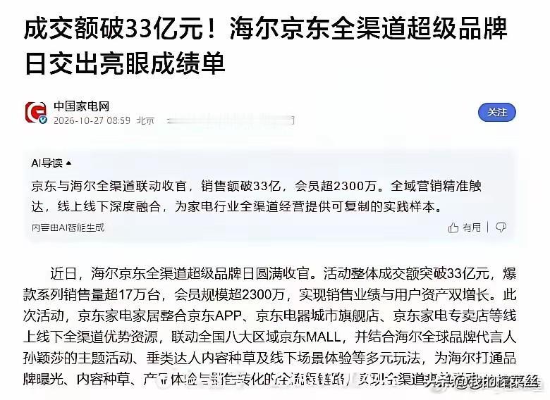 这是怎么了，前几天还因为莎莎代言海尔，一堆人骂骂咧咧的说不买海尔了，要买海信。