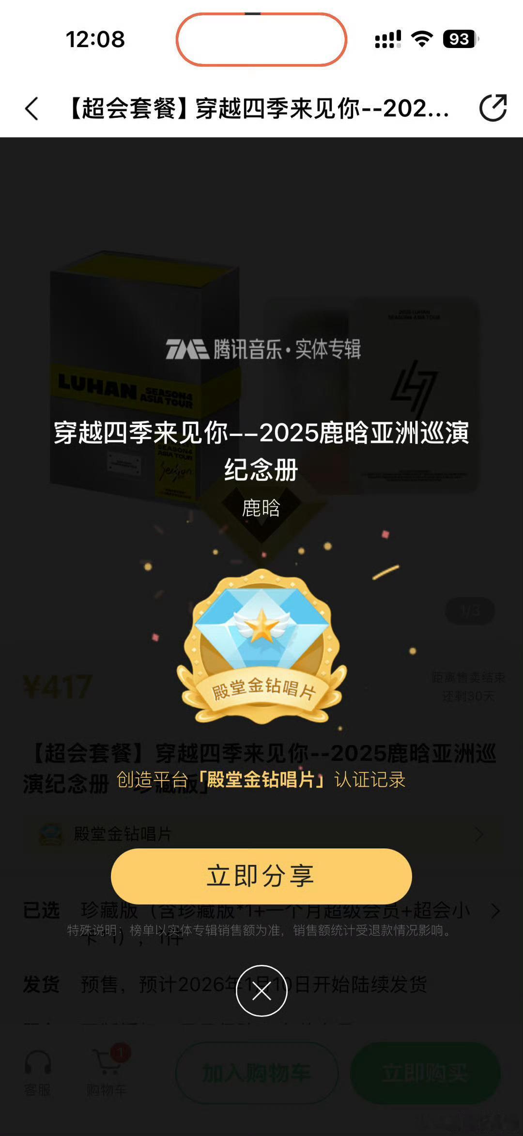 鹿晗粉丝还是这么能打，开售1分钟即解锁殿堂金钻唱片，别家同样的成就用了差不多10