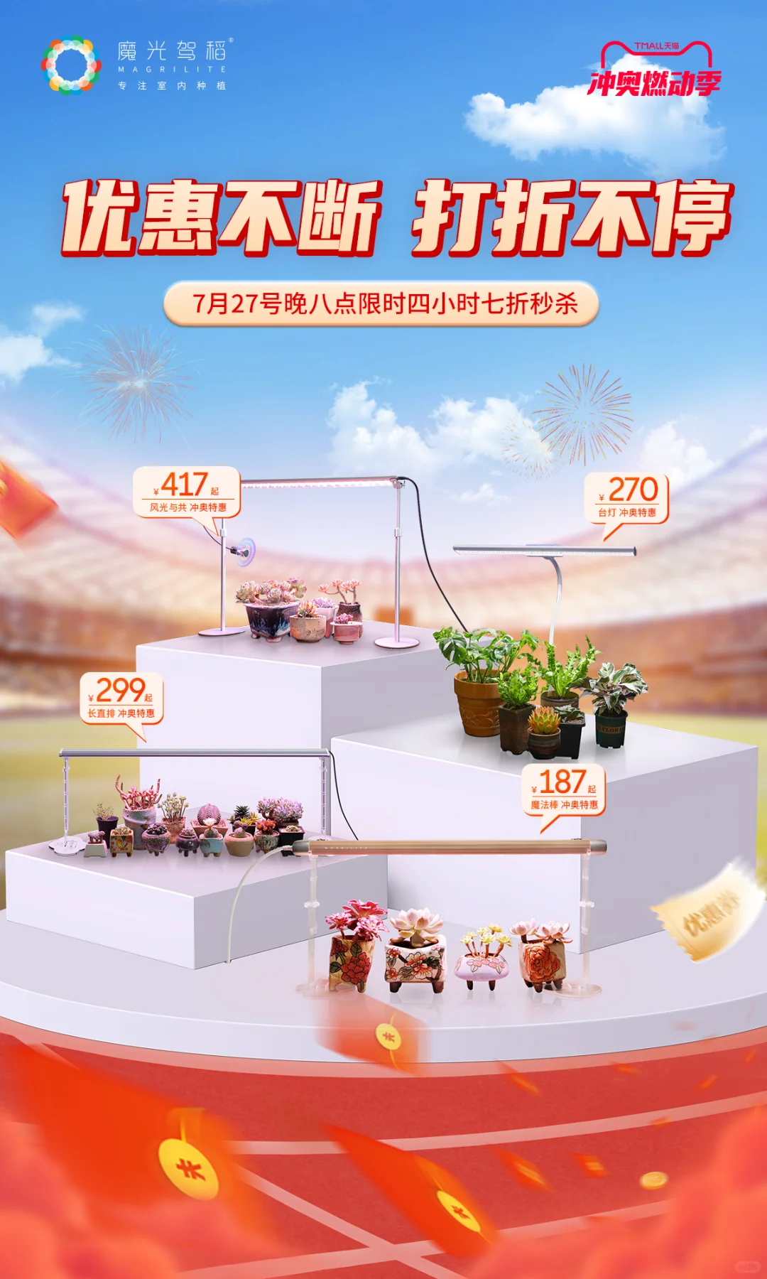 补光灯超大的活动，快去冲