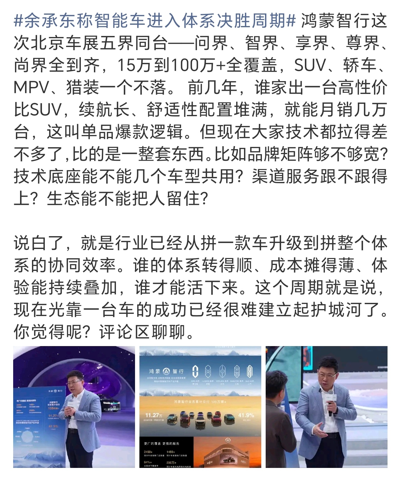 余承东称智能车进入体系决胜周期余大嘴带着鸿蒙智行五界与友商拼技术、拼生态、拼口碑
