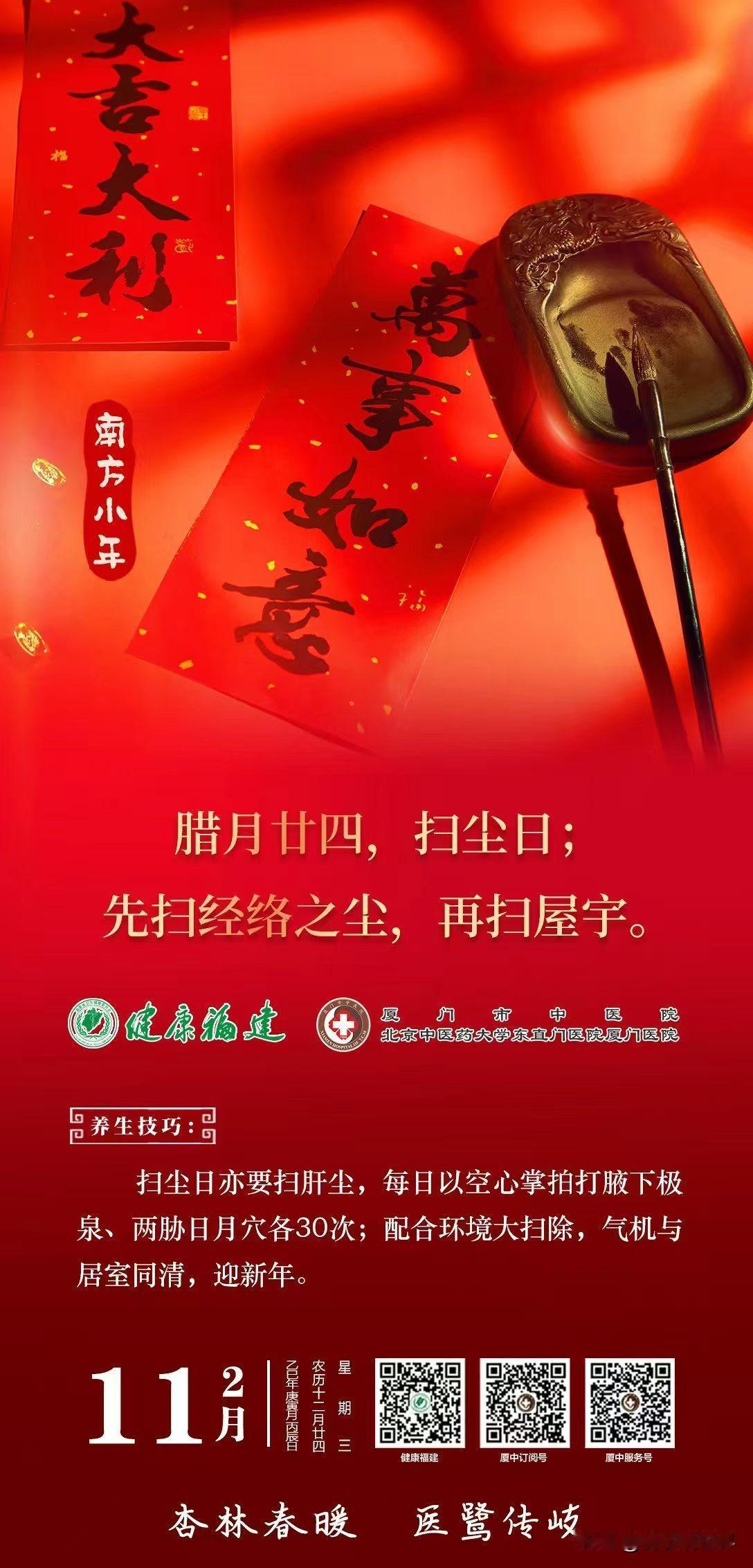 小年话养生
      小年到，五福全。一福在脸上，笑语盈盈；二福在身上，健康快