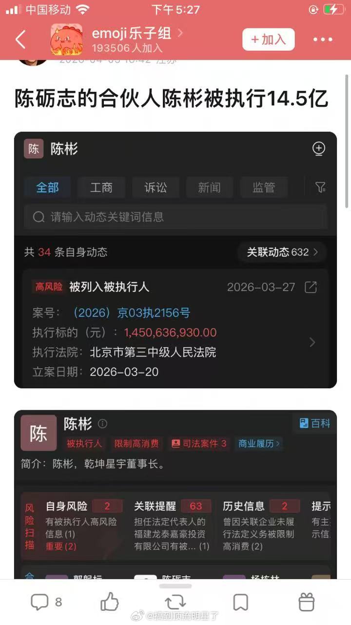 陈励志的合伙人陈彬被执行14.5亿