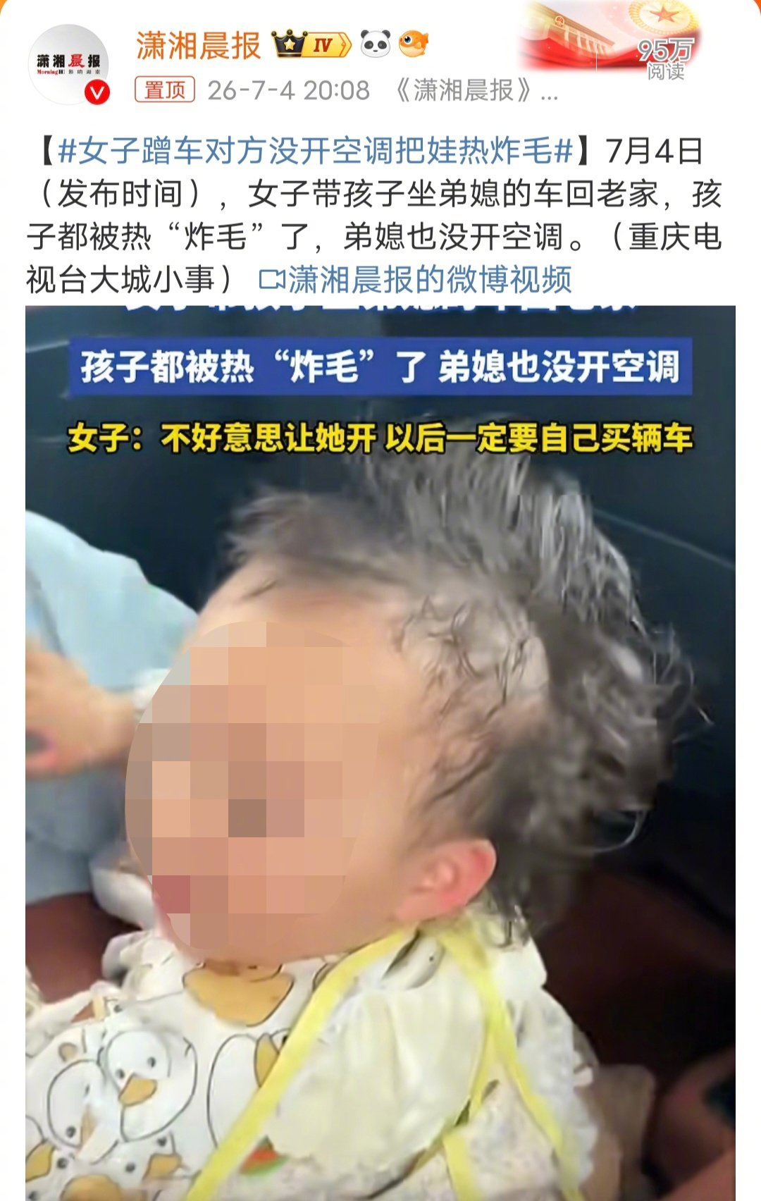 女子蹭车对方没开空调把娃热炸毛这是占了便宜还要故意挂出来利用网友网爆弟媳