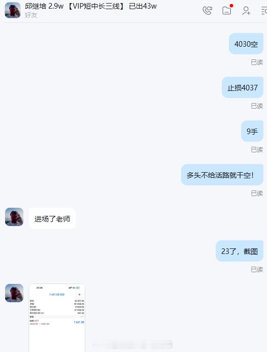 实盘布局4030空单，减仓后小邱再次斩获4665美金收益，晚间福利实盘独享，向百