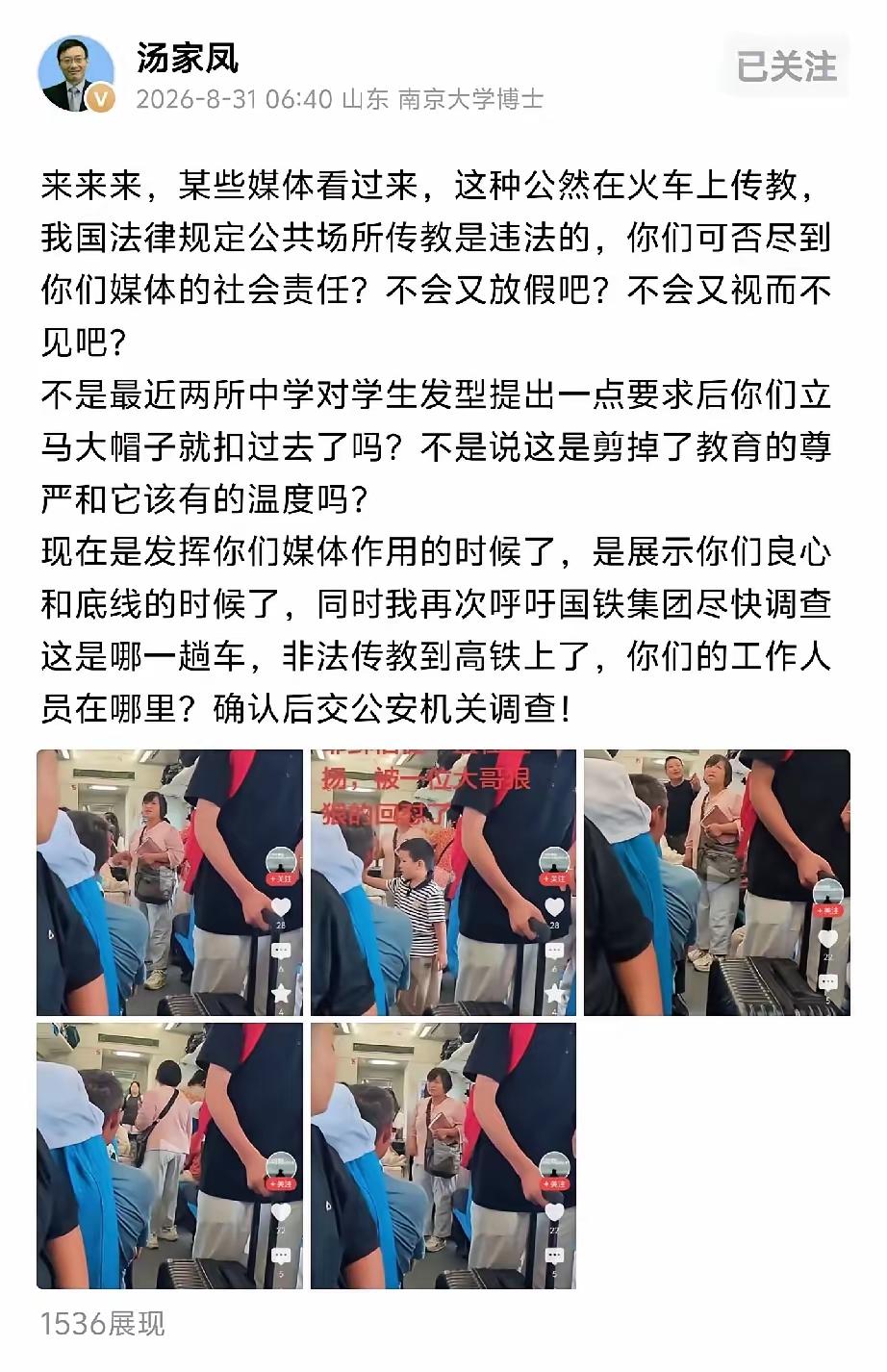 我觉得汤家凤说的很对，但是语气有点儿太重了。
他批评媒体对小事穷追猛打，对大事上