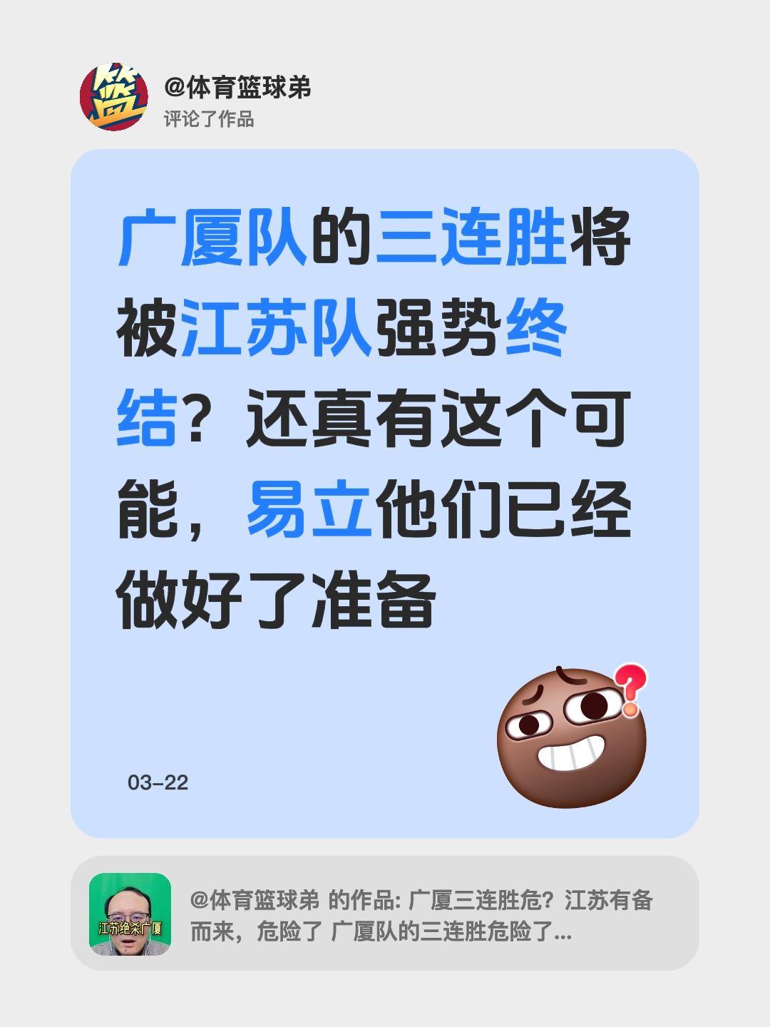 我评论了 的作品： 广厦队的三连胜将被江苏队强势终结？还真有这个可能...