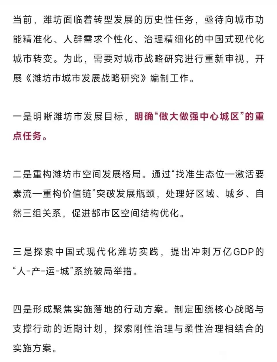 潍坊下边区县日子不好过了吗？潍坊决定做大做强中心城区了。


潍坊的中心城区，应