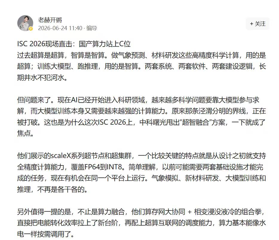 汉堡ISC展馆里转了三天，有一个感受越来越强烈。以前大家聊超算，比的是谁算得快；