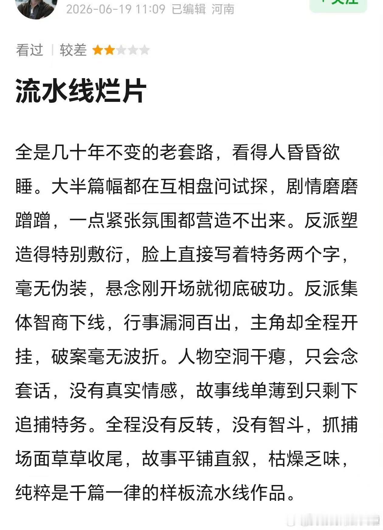 说是抓特务好多完全没看电影在差评，电影也不是悬疑片猜谁是特务，一开始就明牌来的。
