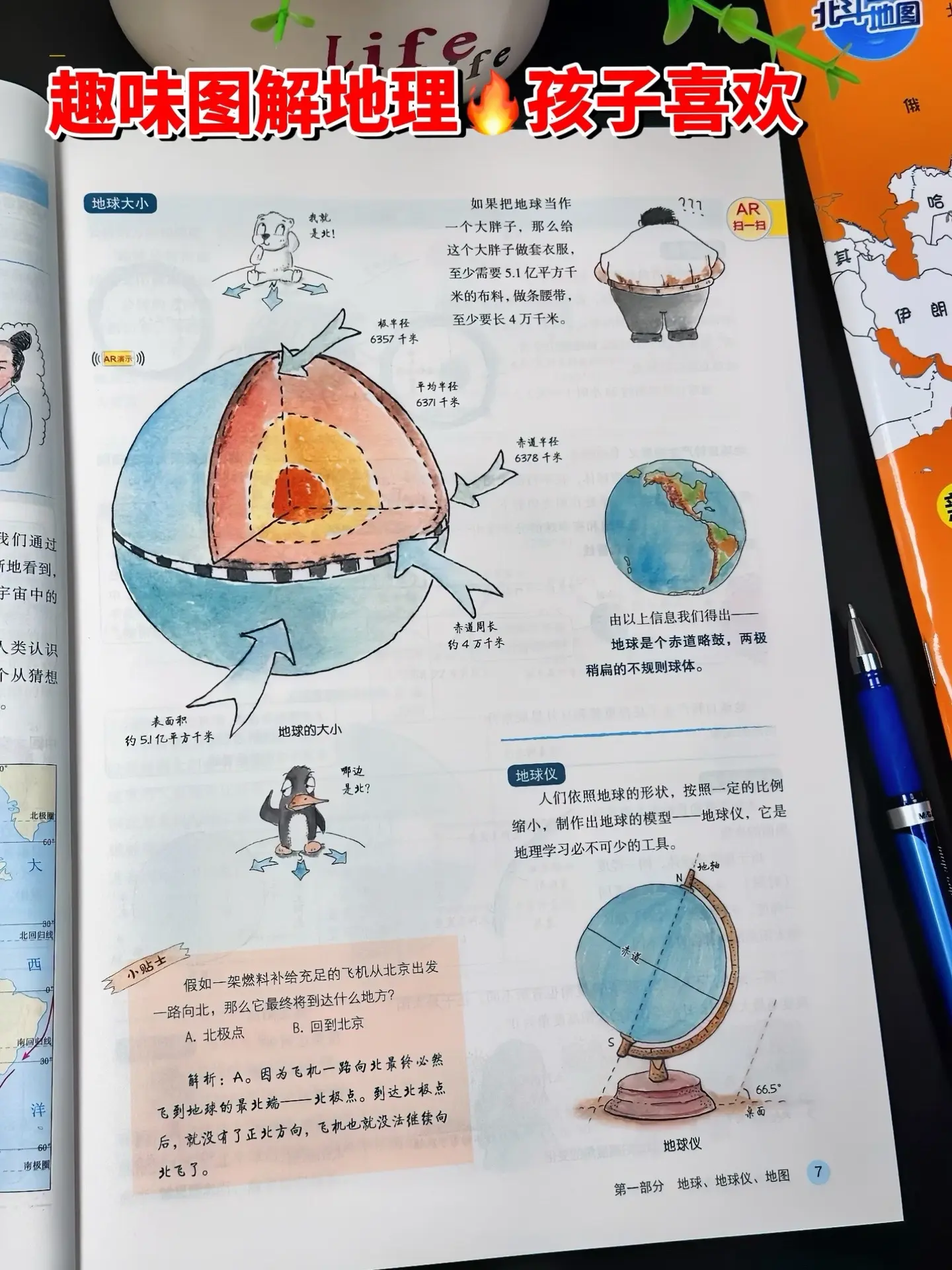绝了‼️把枯燥的地理变得生动有趣🔥。这套书一本一册，边阅读边填图，动...