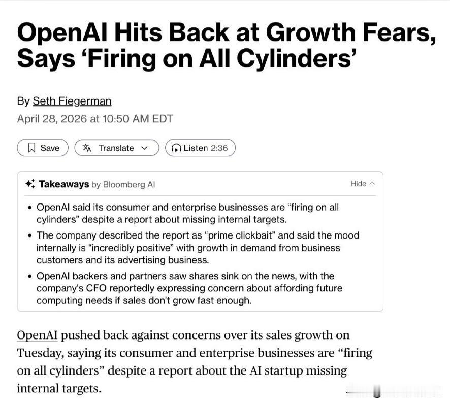 据彭博社报道，当地时间4月28日，AⅠ公司针对外界对其销售增长的担忧作出回应，称