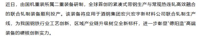 【融配达*早安资讯】全球首创！又一钢铁行业高端装备投产！