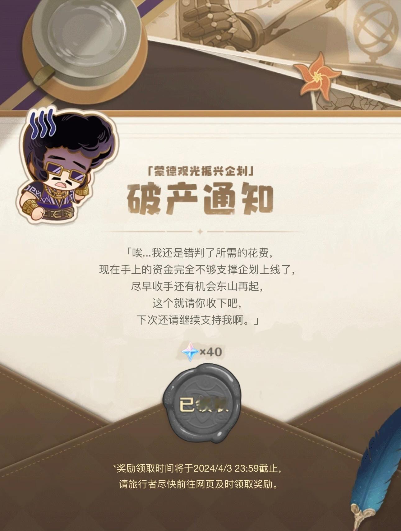 #原神[超话]# 立本项目破产发了40原石，建议多破几次（[doge]#原神4.