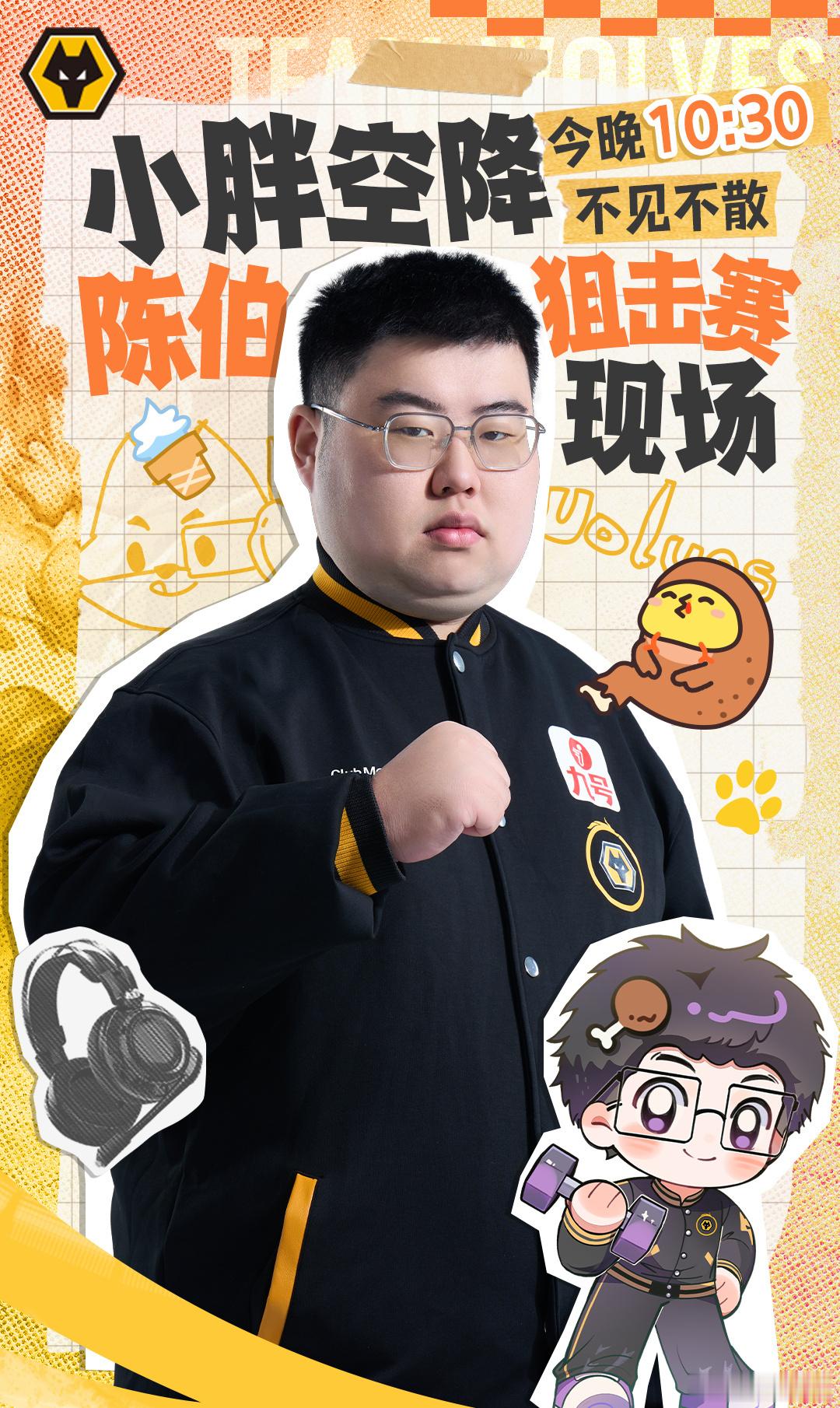 小胖今天去陈伯狙击赛 