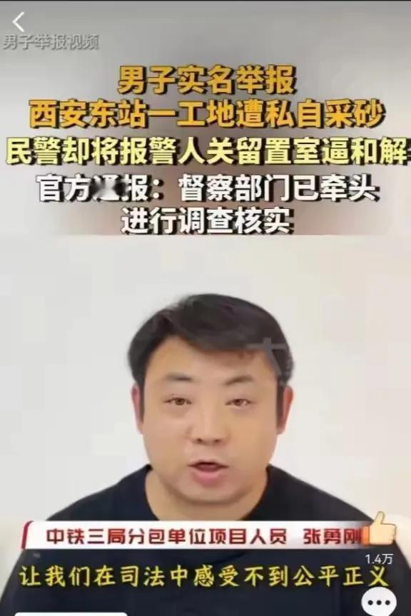 近日，西安市公安局长安分局针对西安东站附近一工地私自采砂的举报事件作出官方通报。