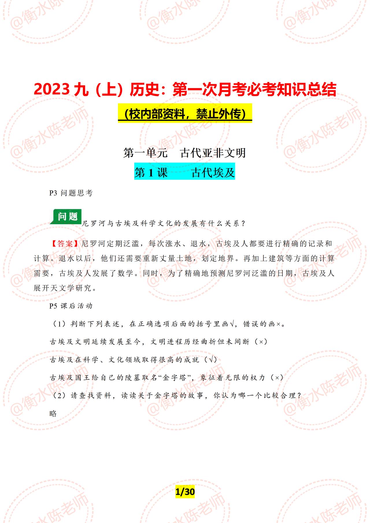 九年级上册历史，第一次月考必背知识点总结，根据不同的城市和版本编写的，想要月考考