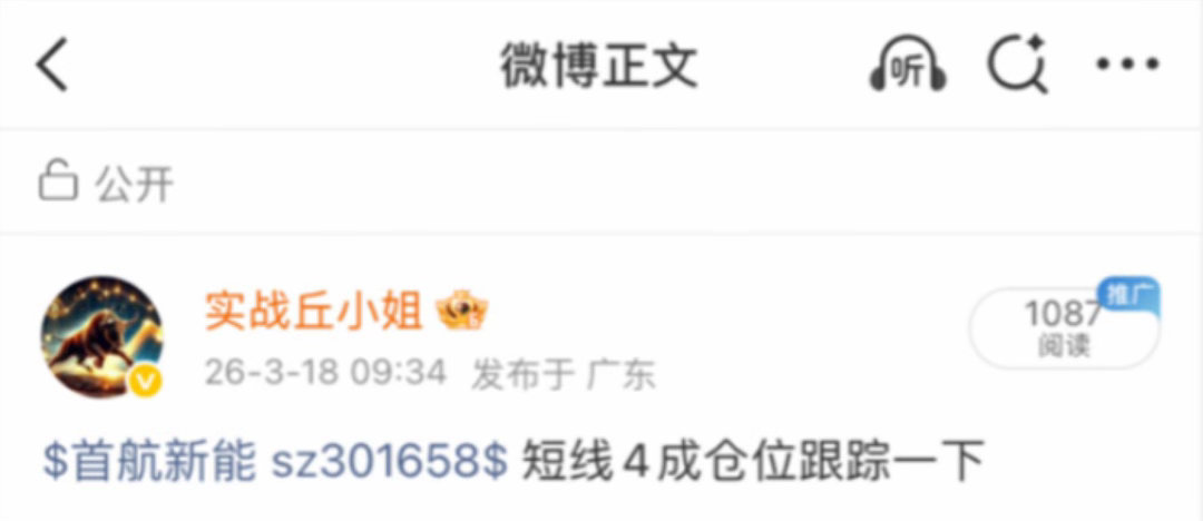 昨天早盘送出的$首航新能(SZ301658)$  这波拉升真是666啊，上车的朋