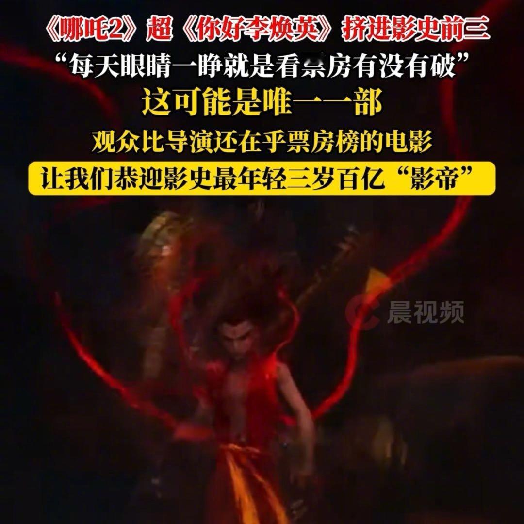 哪吒2票房超过你好李焕英两部都是很有意义的好电影！恭喜哪吒2[给你小心心]期待再
