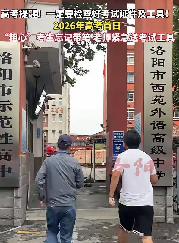高考第一天，河南洛阳。一位考生因为太紧张了，只带了准考证和身份证，文具没带。他跟
