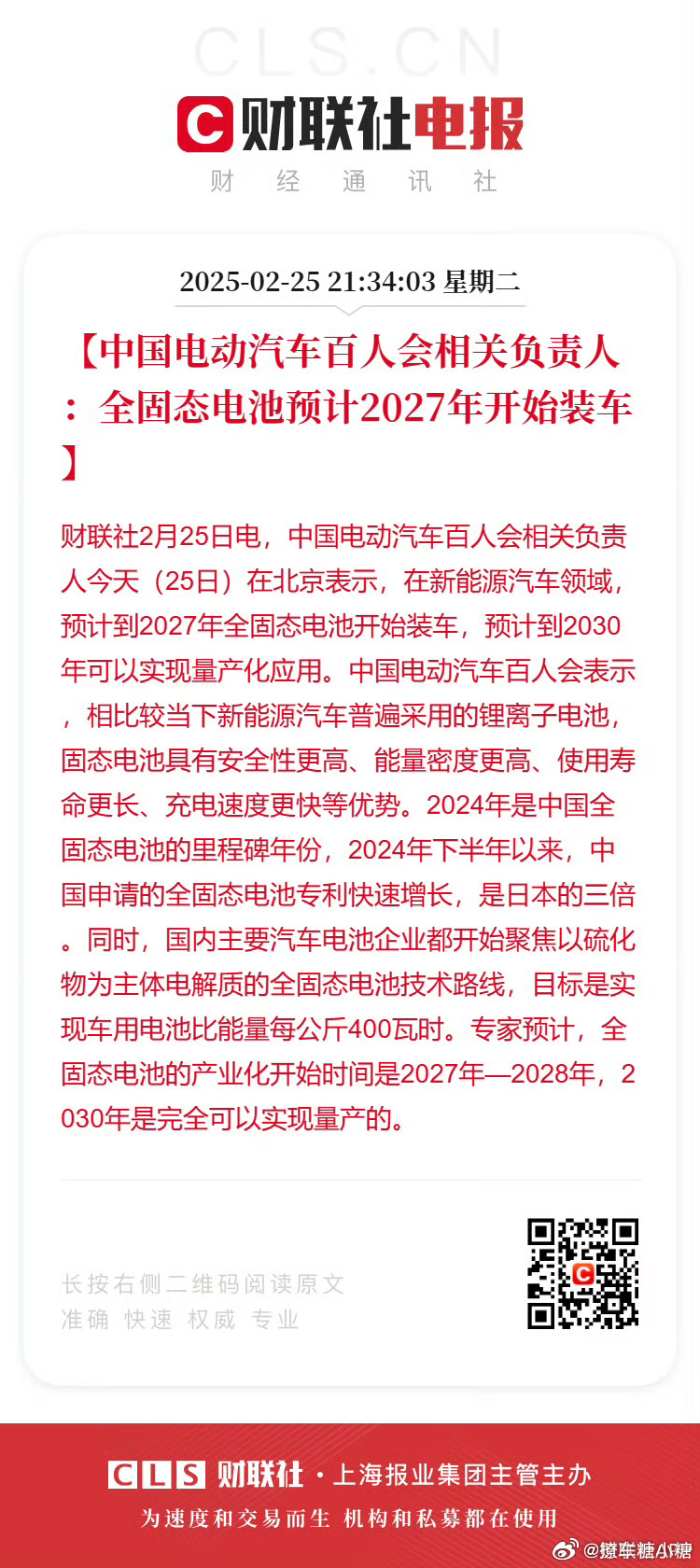 全固态电池预计2027年开始装车 后年27年开始装车使用，隐隐有种感觉速度还会加