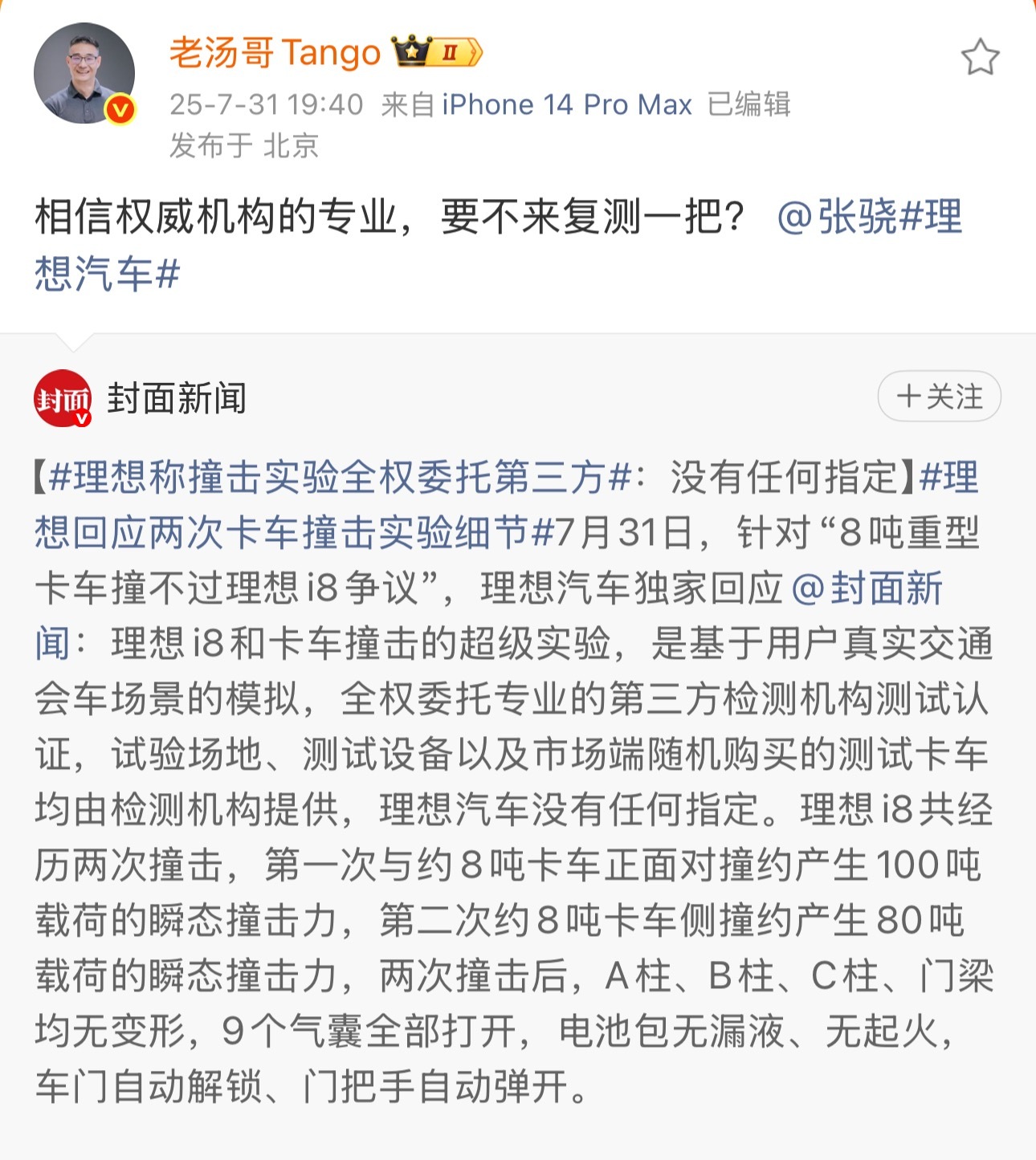 理想邀请乘龙卡车直播对撞最好的办法就是直播对撞一次，把网友质疑的点直播间都说清楚