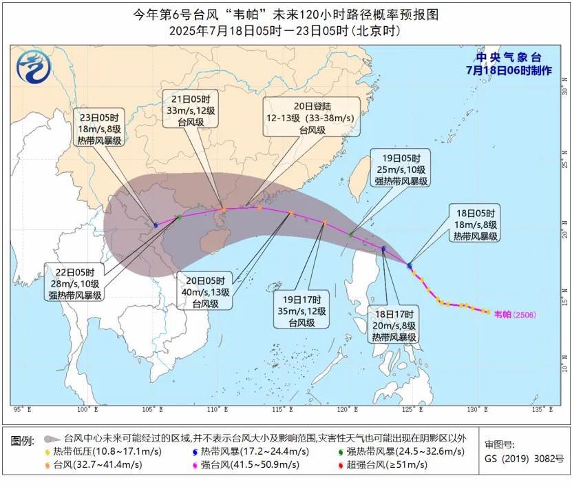 【台风蓝色预警！#今年第6号台风韦帕已生成#】中央气象台7月18日06时发布台风
