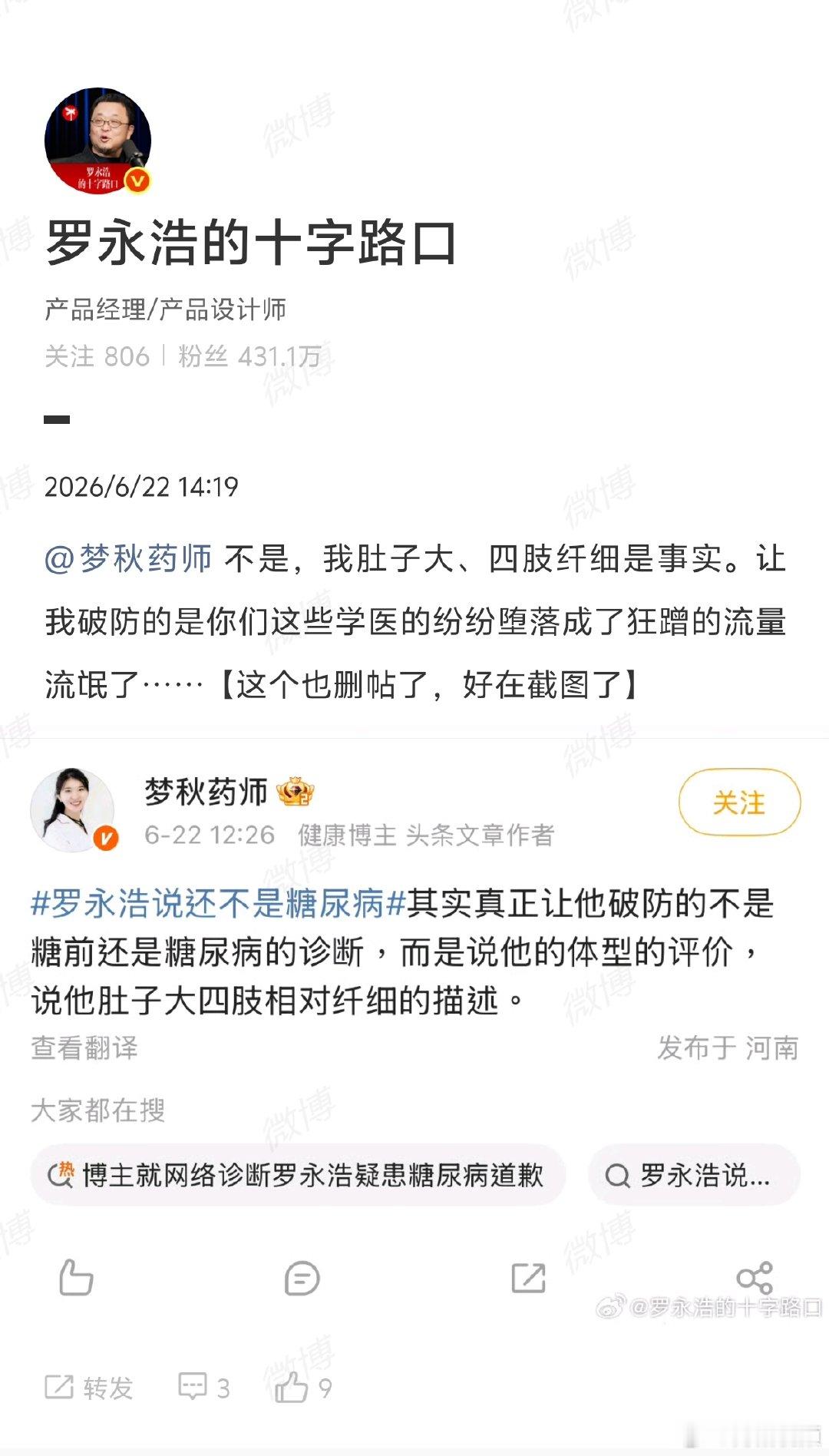 【罗永浩回应体型评价】罗永浩说自己肚子大四肢纤细是事实6月22日，有网友发帖称“