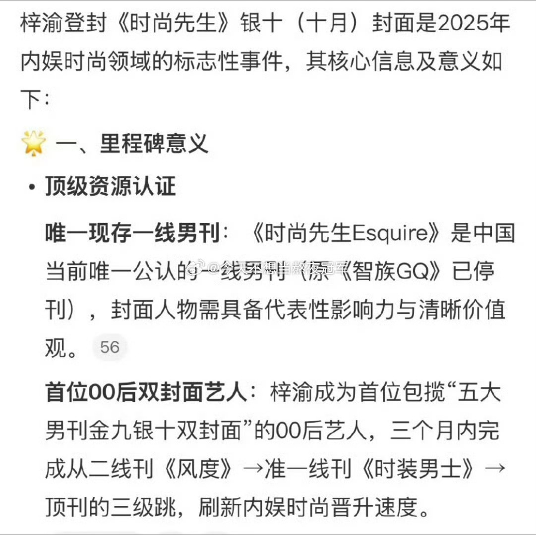 梓渝首位00后双封面艺人梓渝首位金九银十双封面00后艺人梓渝首位00后双封面艺人