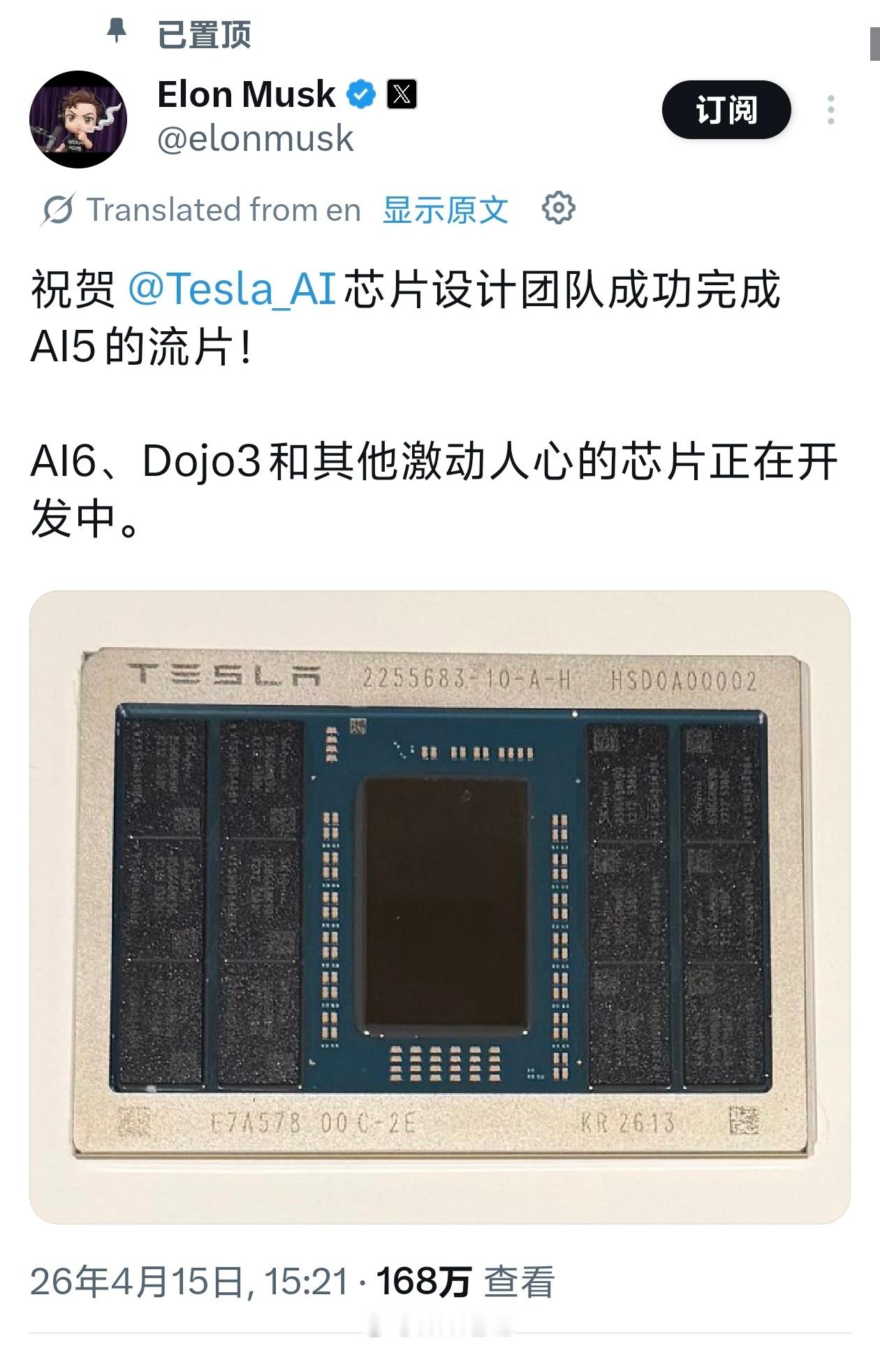 马斯克宣布特斯拉 AI5 芯片 已成功流片，未来会成为全球产量最大的 AI 芯片